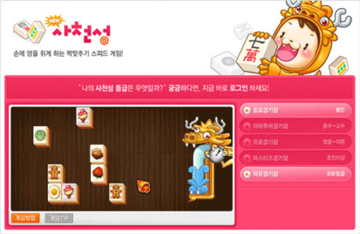 한게임 사천성 다운로드 1 image 116