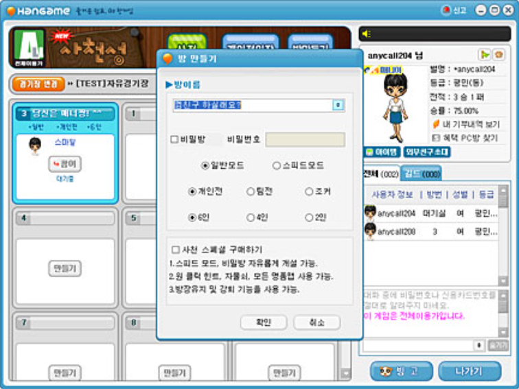 한게임 사천성 다운로드 2 image 117