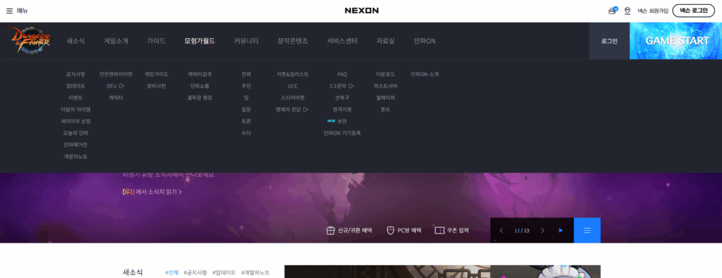 던전앤파이터 스크린샷 2