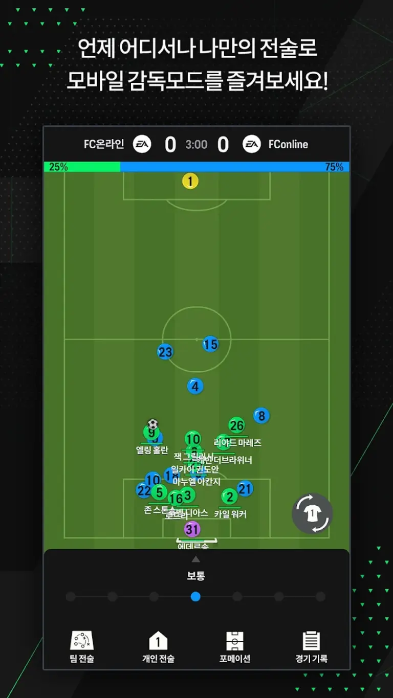 FC온라인 스크린샷 1
