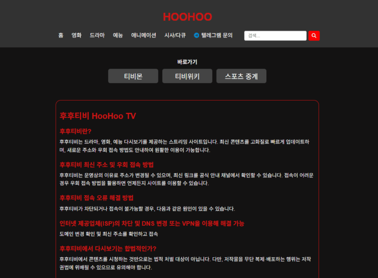 후후티비 스크린샷 2