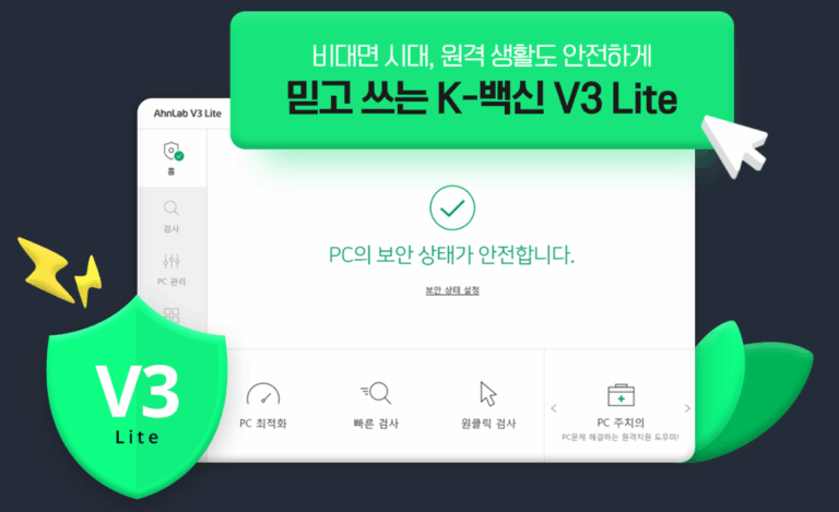 V3 Lite 다운로드 스크린샷 1