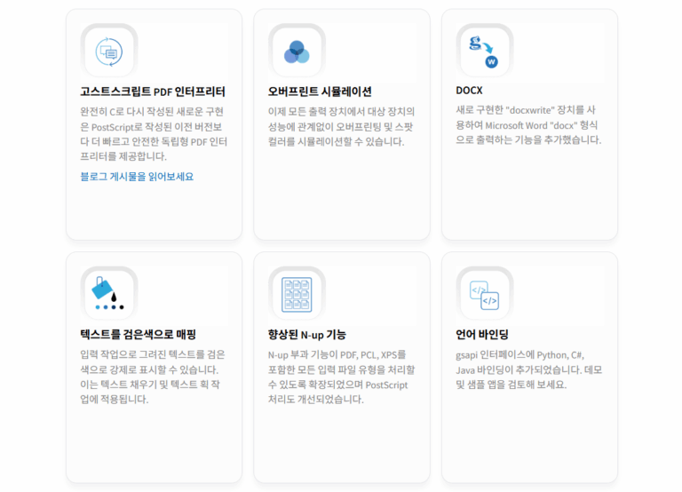 Ghostscript 스크린샷 2