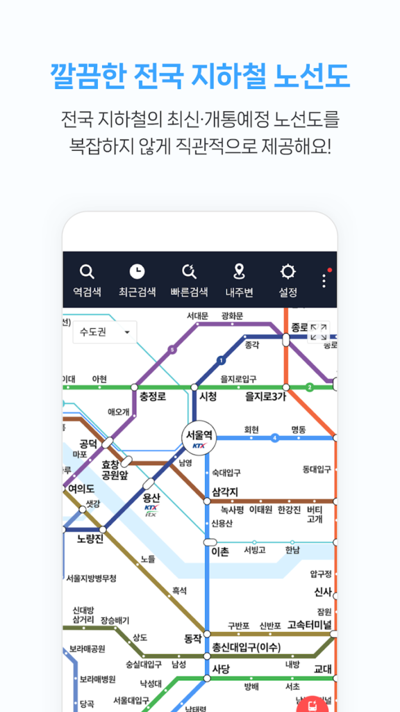 지하철 종결자 스크린샷 1