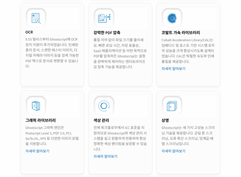 Ghostscript 스크린샷 3