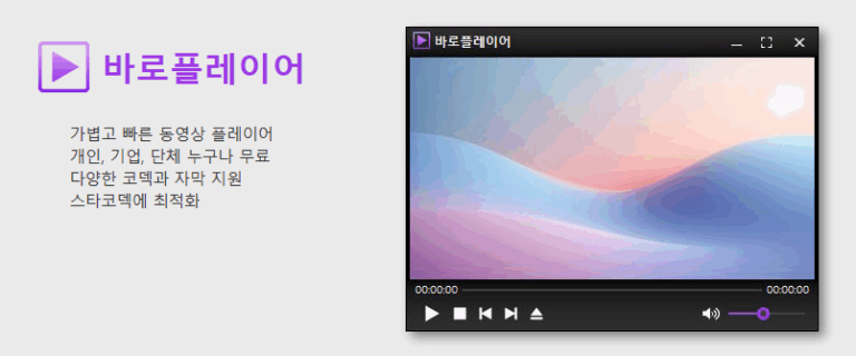 바로플레이어 스크린샷 1