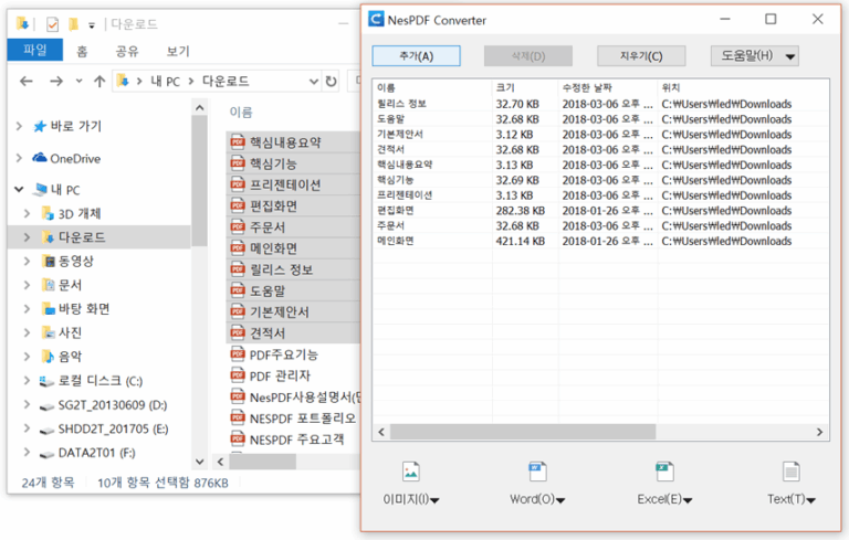 NESPDF 스크린샷 2