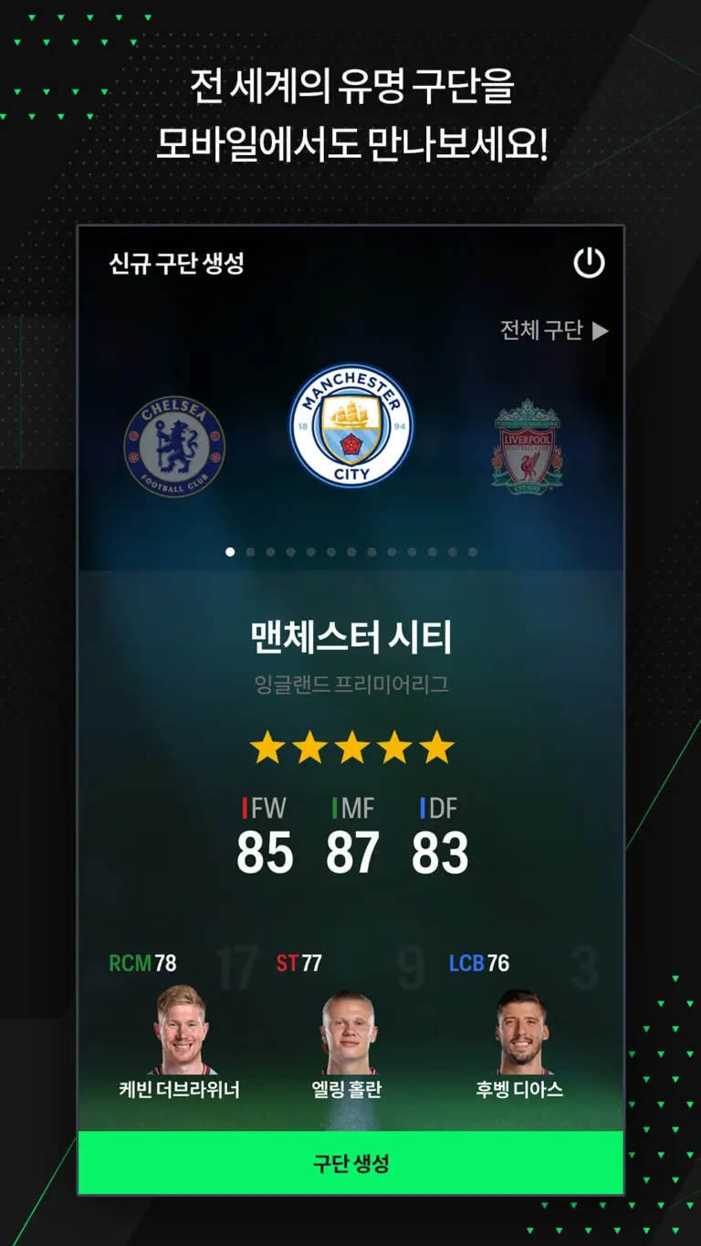 EA SPORTS FC Online M 스크린샷 2