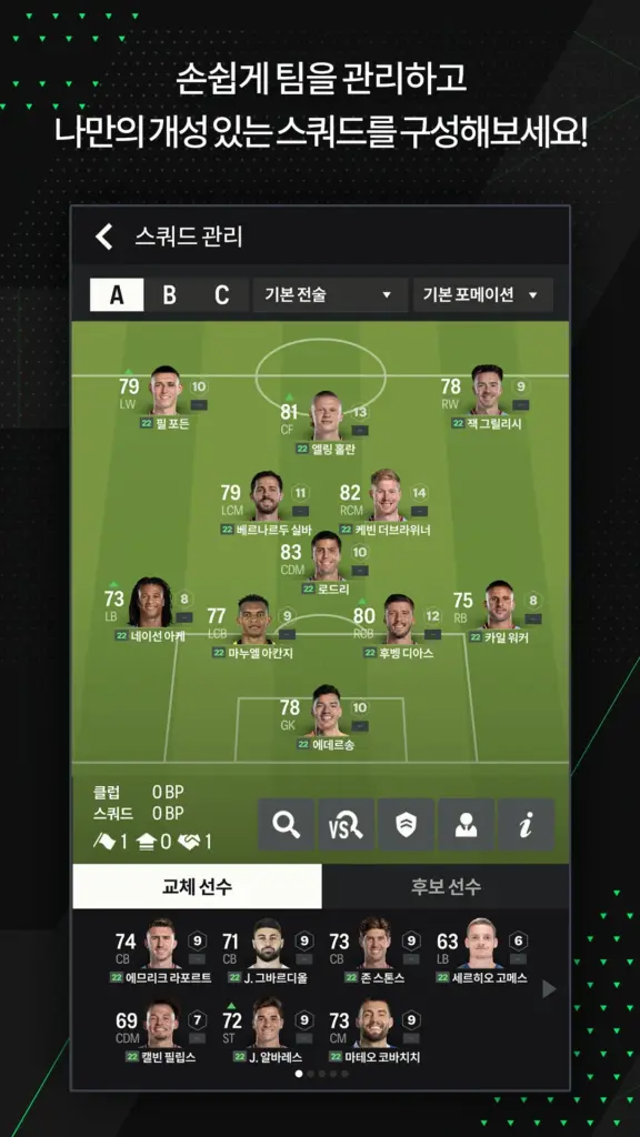 EA SPORTS FC Online M 스크린샷 3