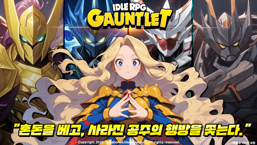 건틀렛 : 방치형 액션 RPG 스크린샷 2