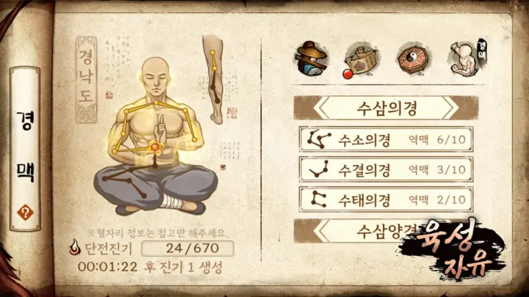 낭만강호 스크린샷 3