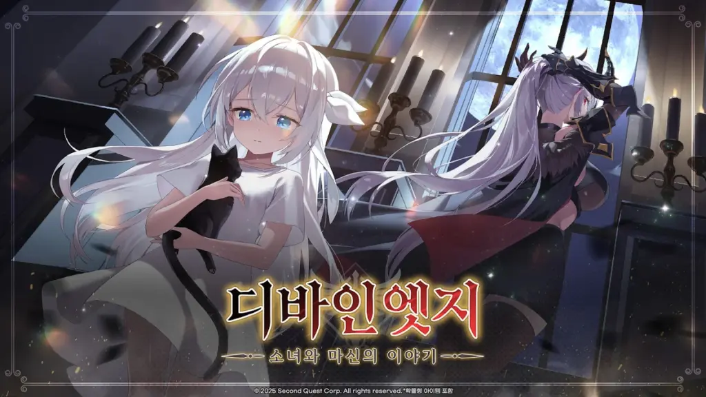 디바인엣지: 소녀와 마신의 이야기 스크린샷 2