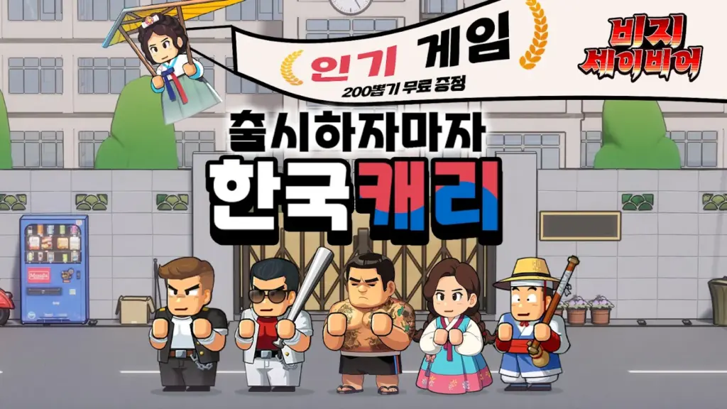 비지 세이비어 스크린샷 1