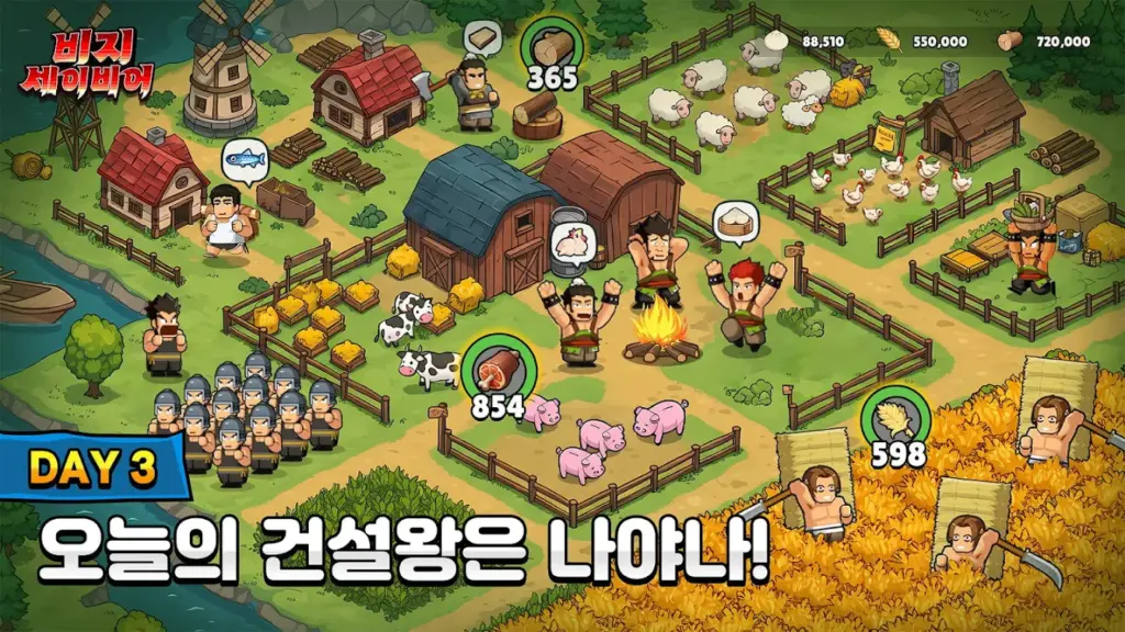 비지 세이비어 스크린샷 3