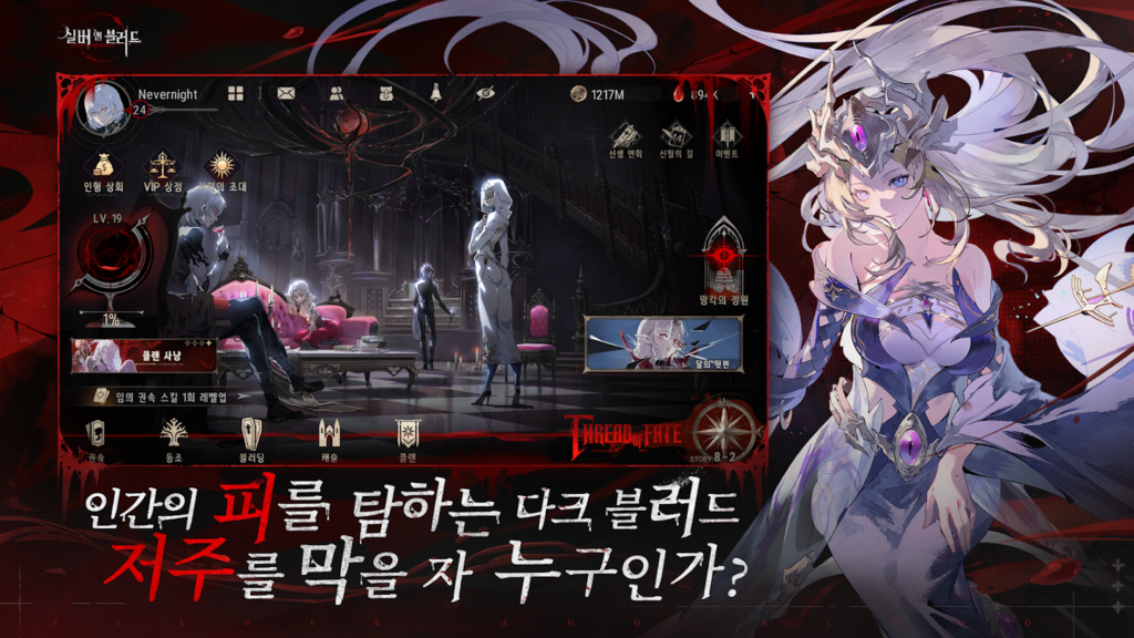 실버 앤 블러드 스크린샷 3