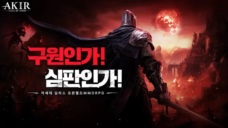 아키르: 콜 오브 에시르 스크린샷 2