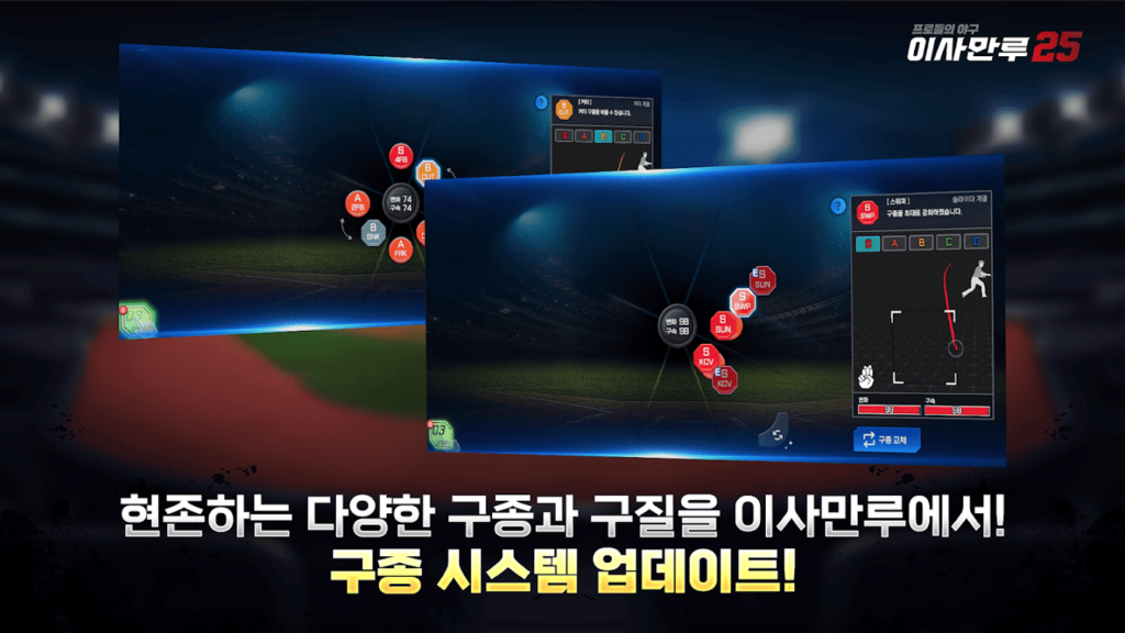 이사만루25 스크린샷 2