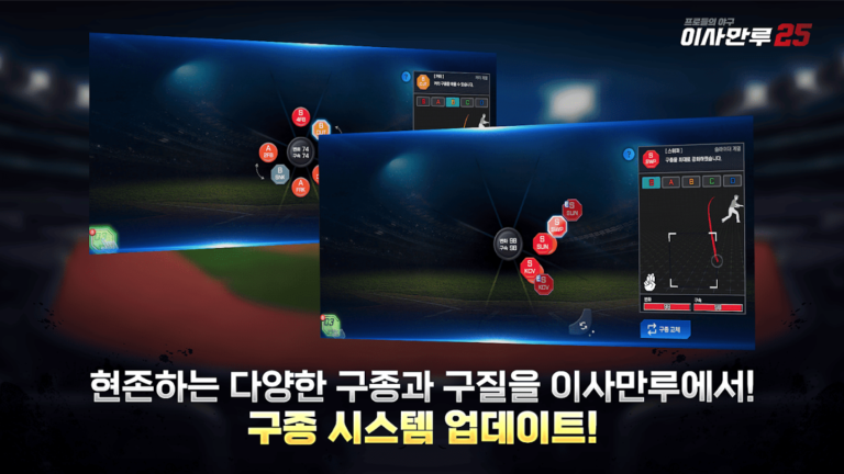 이사만루25 스크린샷 2