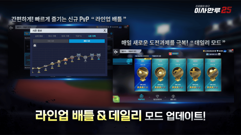 이사만루25 스크린샷 3