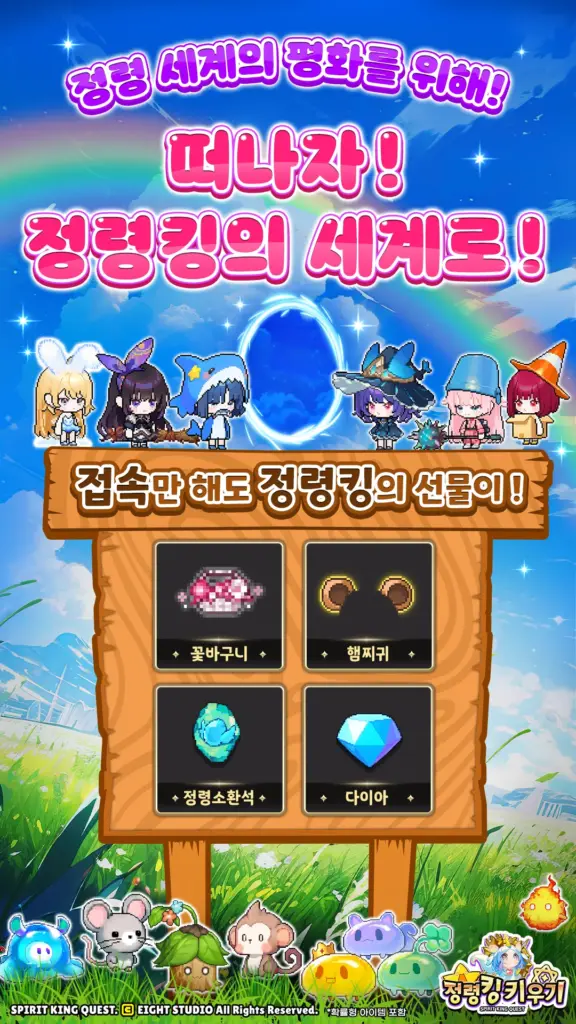 정령킹 키우기 스크린샷 2