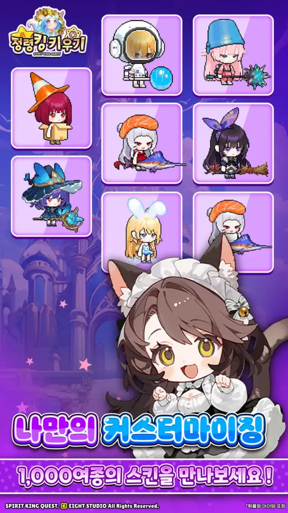 정령킹 키우기 스크린샷 3