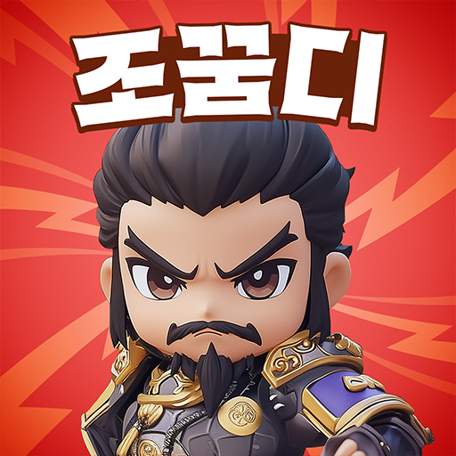 조조의 꿈: 디펜스의 서막 대표 이미지