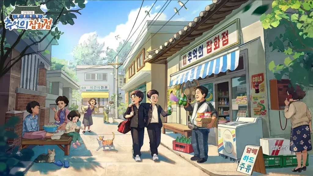 추억의 잡화점 스크린샷 1