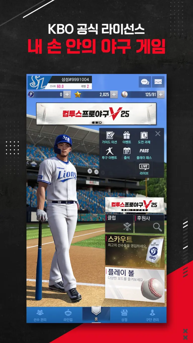 컴투스프로야구V25 스크린샷 2