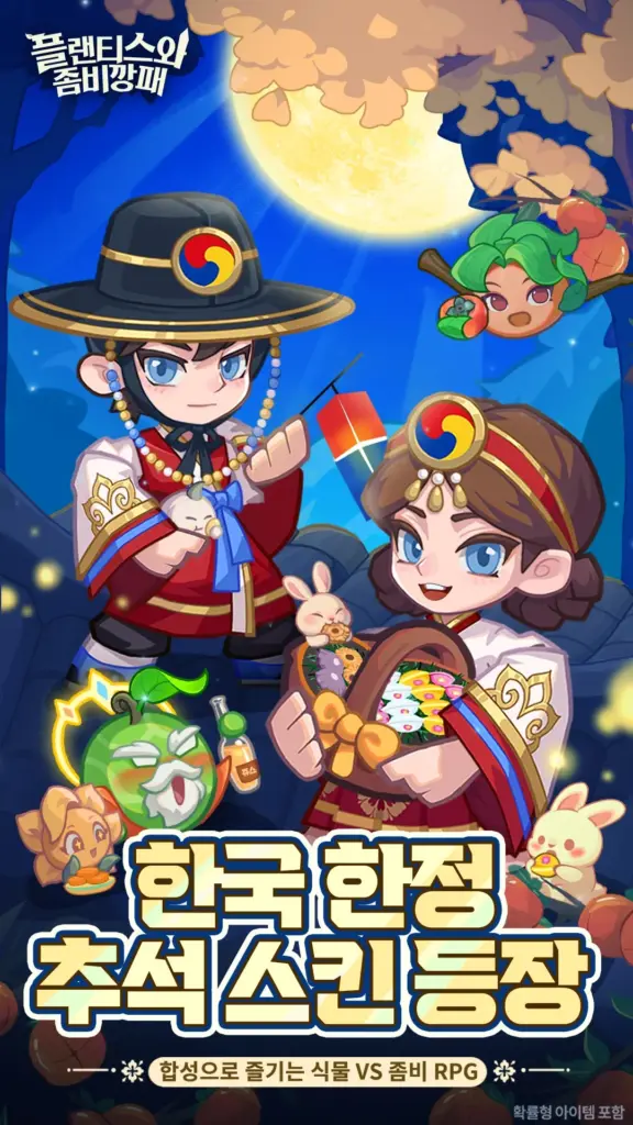 플랜티스와 좀비깡패 스크린샷 2