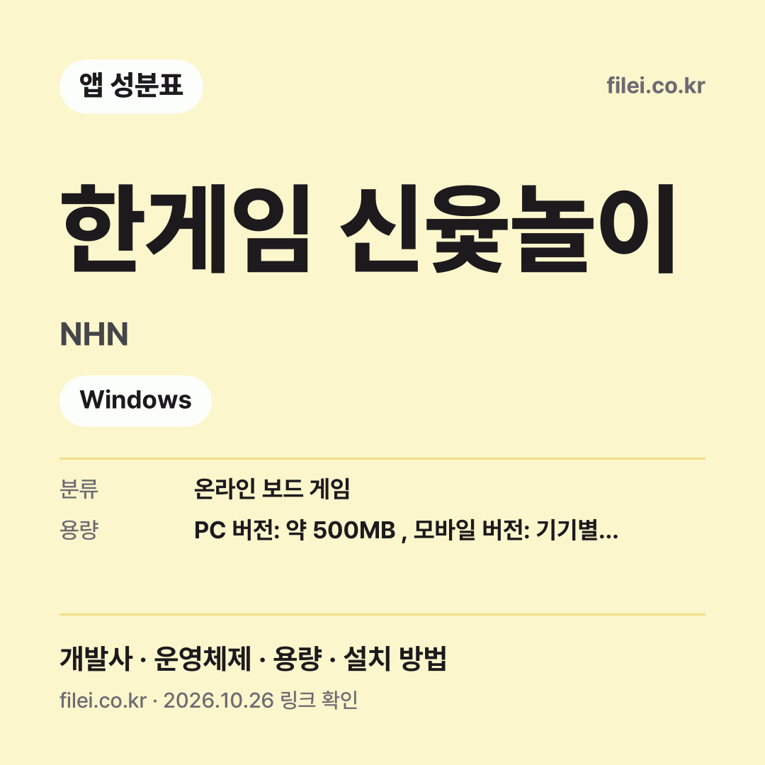 한게임 신윷놀이 다운로드 · NHN · Windows