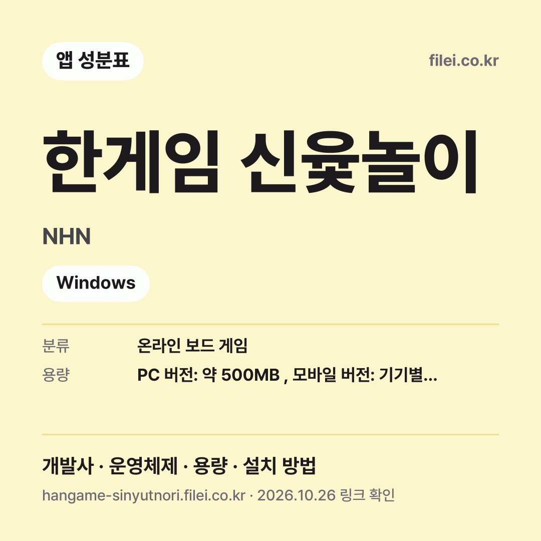 한게임 신윷놀이 다운로드 · NHN · Windows