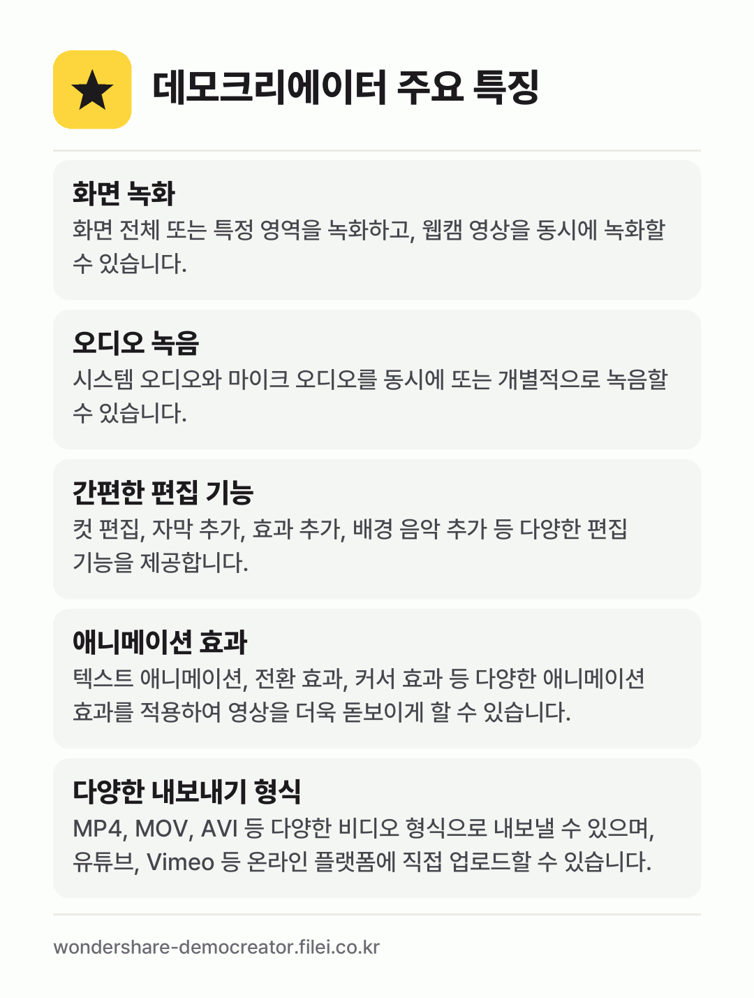 데모크리에이터 주요 특징: 화면 녹화, 오디오 녹음, 간편한 편집 기능, 애니메이션 효과, 다양한 내보내기 형식