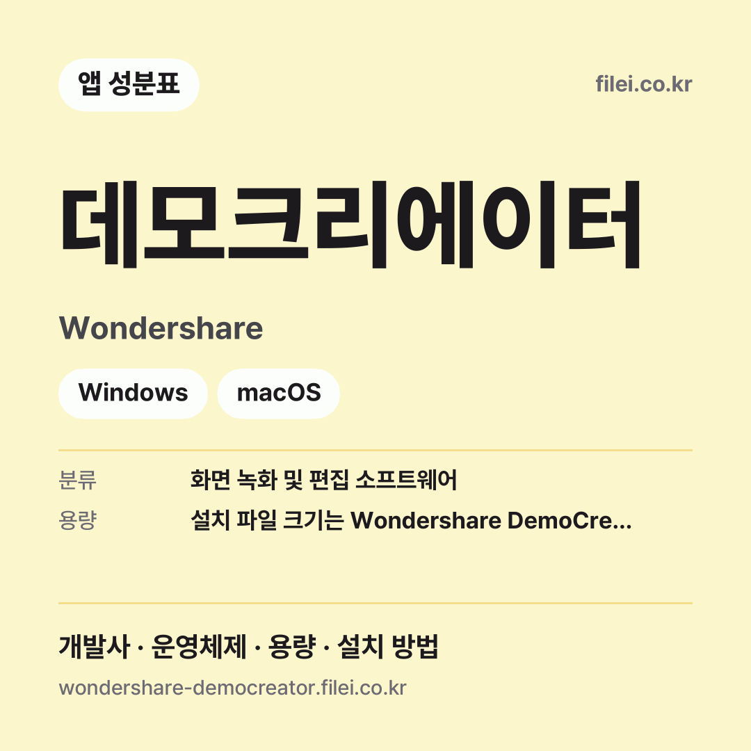 데모크리에이터 다운로드 · Wondershare · Windows, macOS