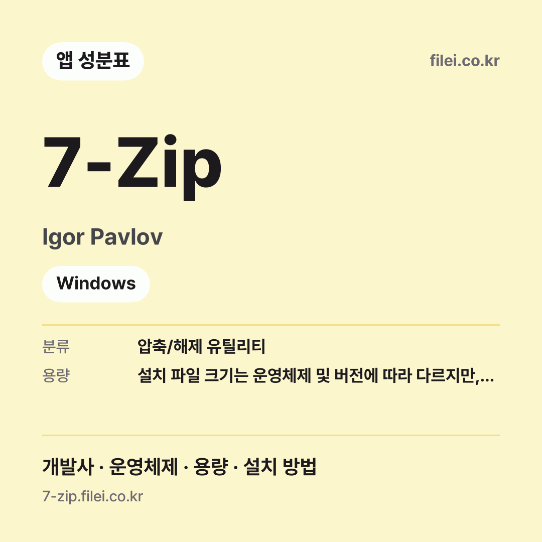 7-Zip 다운로드 · Igor Pavlov · Windows