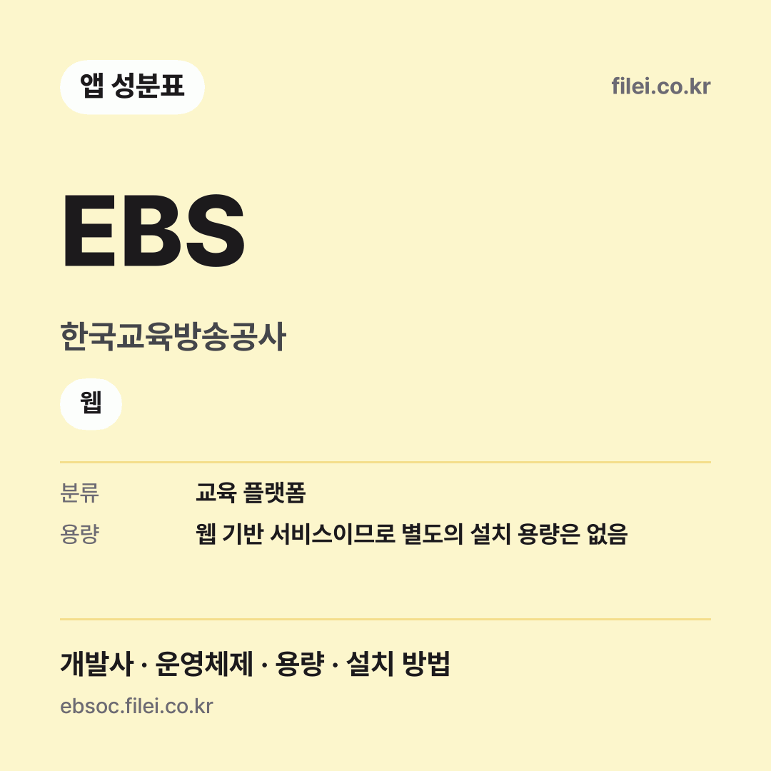 EBS 다운로드 · 한국교육방송공사 · 웹