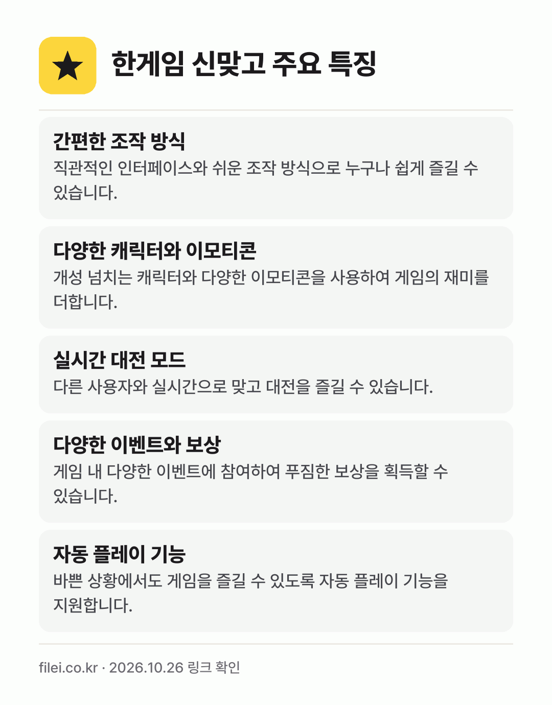 한게임 신맞고 주요 특징: 간편한 조작 방식, 다양한 캐릭터와 이모티콘, 실시간 대전 모드, 다양한 이벤트와 보상, 자동 플레이 기능