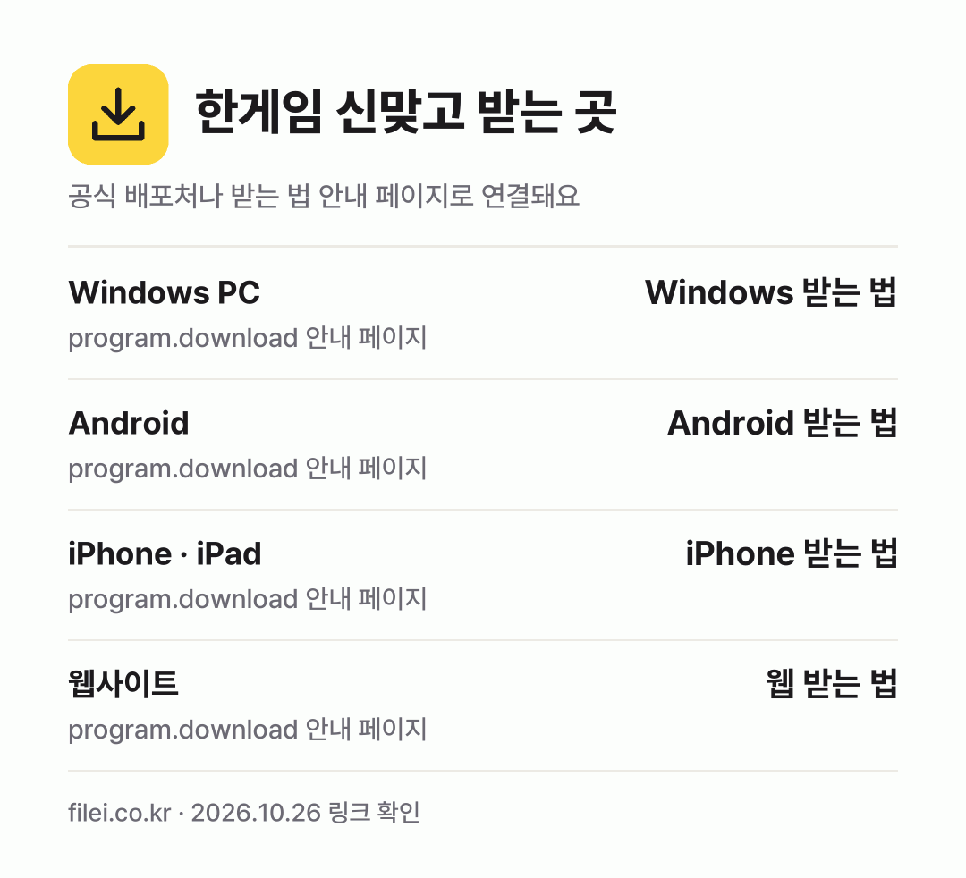 한게임 신맞고 받는 곳: Windows PC, Android, iPhone · iPad, 웹사이트