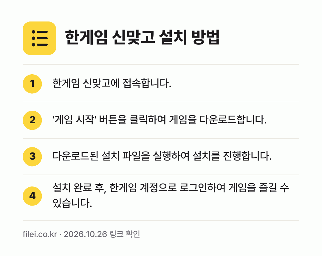 한게임 신맞고 설치 방법: 한게임 신맞고에 접속합니다. → '게임 시작' 버튼을 클릭하여 게임을 다운… → 다운로드된 설치 파일을 실행하여 설치를 진… → 설치 완료 후, 한게임 계정으로 로그인하여…