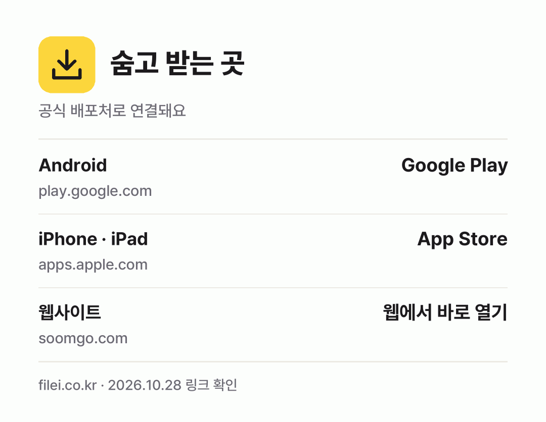 숨고 받는 곳: Android, iPhone · iPad, 웹사이트
