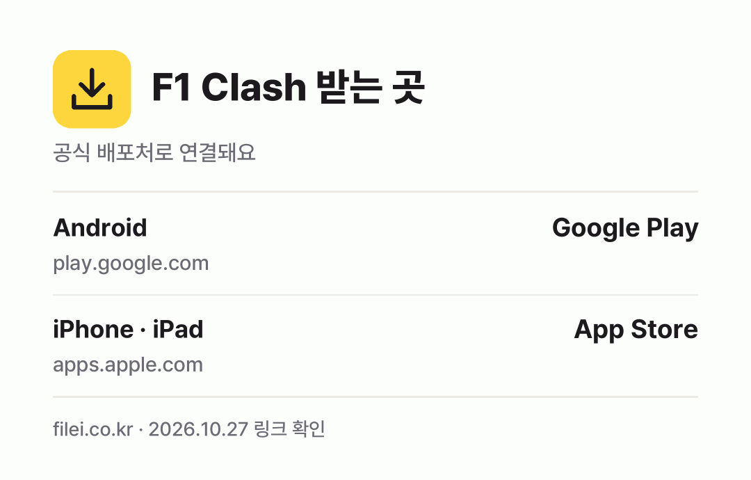F1 Clash 받는 곳: Android, iPhone · iPad