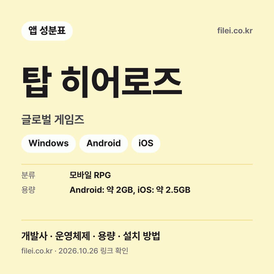 탑 히어로즈 다운로드 · 글로벌 게임즈 · Windows, Android, iOS