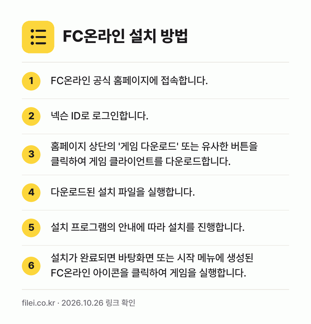FC온라인 설치 방법: FC온라인 공식 홈페이지에 접속합니다. → 넥슨 ID로 로그인합니다. → 홈페이지 상단의 '게임 다운로드' 또는 유… → 다운로드된 설치 파일을 실행합니다. → 설치 프로그램의 안내에 따라 설치를 진행합… → 설치가 완료되면 바탕화면 또는 시작 메뉴에…