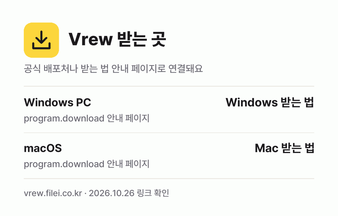 Vrew 받는 곳: Windows PC, macOS