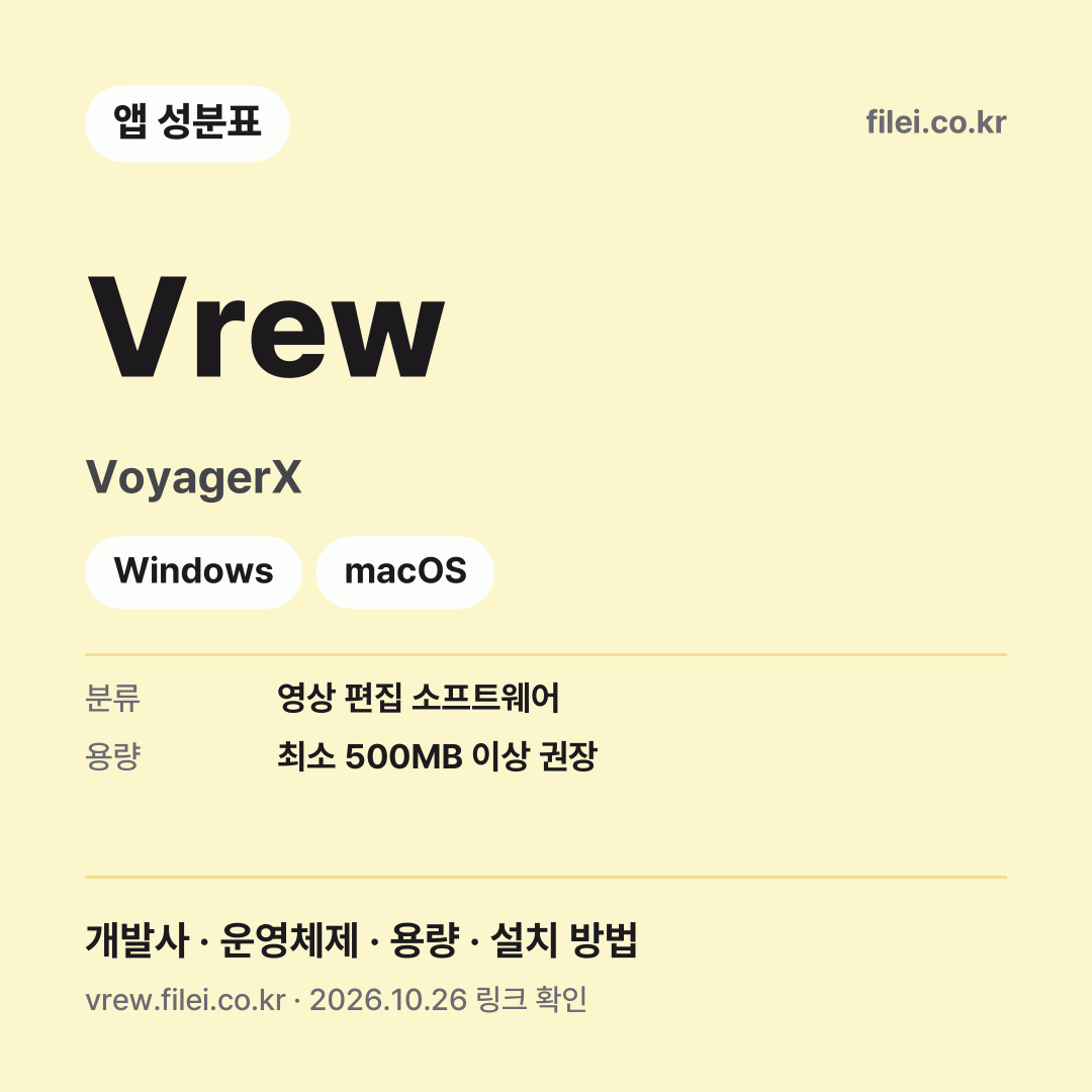 Vrew 다운로드 · VoyagerX · Windows, macOS