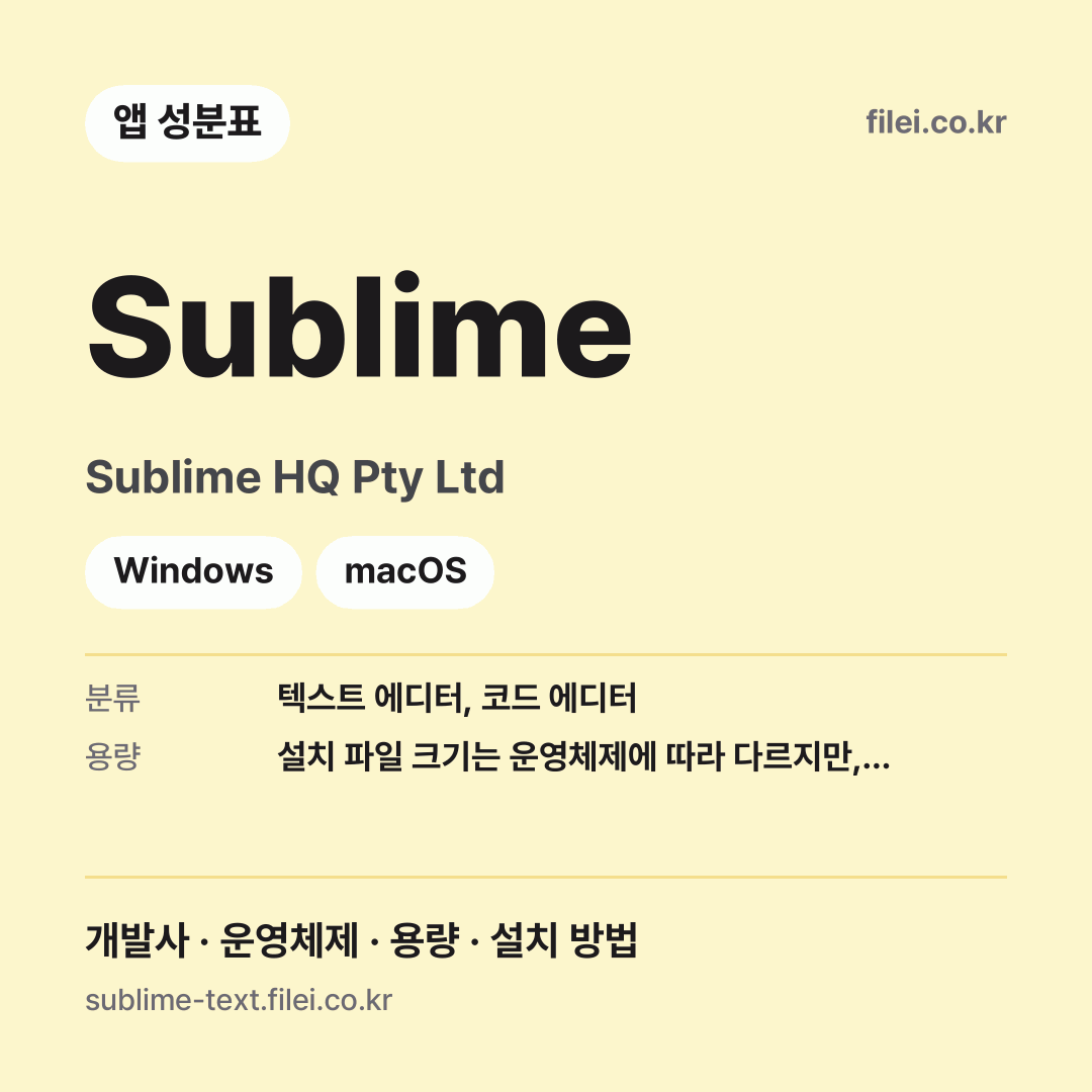 Sublime 다운로드 · Sublime HQ Pty Ltd · Windows, macOS
