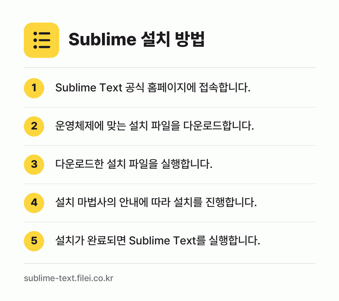 Sublime 설치 방법: Sublime Text 공식 홈페이지에 접… → 운영체제에 맞는 설치 파일을 다운로드합니다. → 다운로드한 설치 파일을 실행합니다. → 설치 마법사의 안내에 따라 설치를 진행합니… → 설치가 완료되면 Sublime Text를…