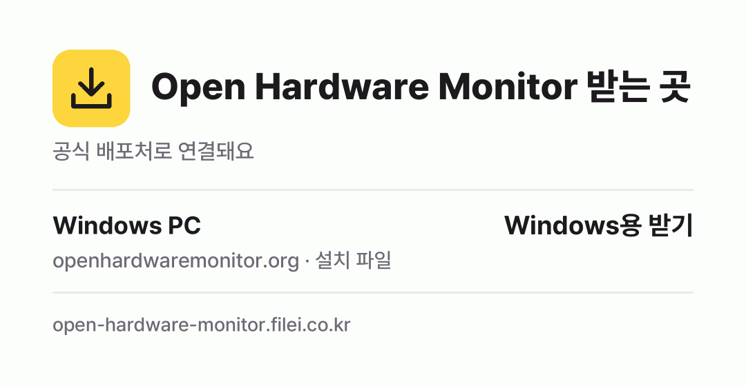 Open Hardware Monitor 받는 곳: Windows PC