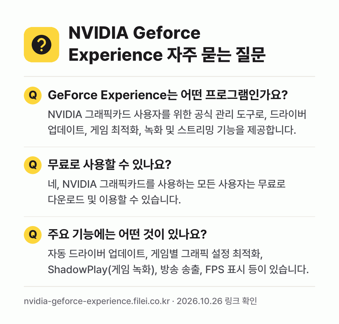 NVIDIA Geforce Experience 자주 묻는 질문: GeForce Experience는 어떤 프로그램인가요? / 무료로 사용할 수 있나요? / 주요 기능에는 어떤 것이 있나요?