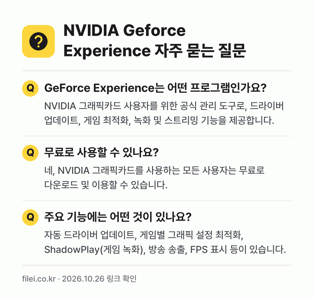 NVIDIA Geforce Experience 자주 묻는 질문: GeForce Experience는 어떤 프로그램인가요? / 무료로 사용할 수 있나요? / 주요 기능에는 어떤 것이 있나요?