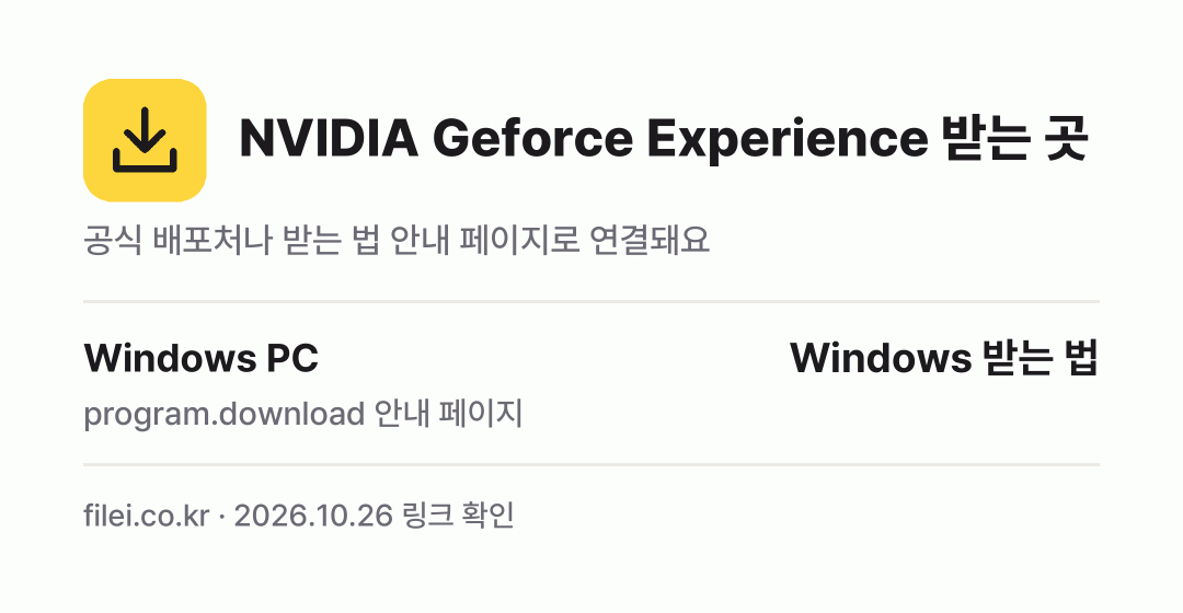 NVIDIA Geforce Experience 받는 곳: Windows PC